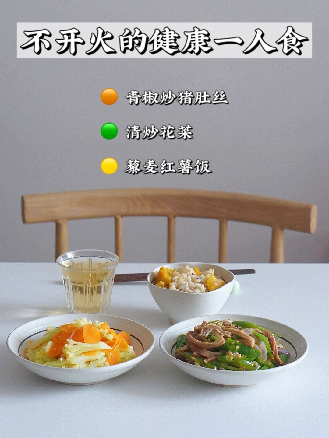 健康一人食｜用实际行动影响家人健康饮食观