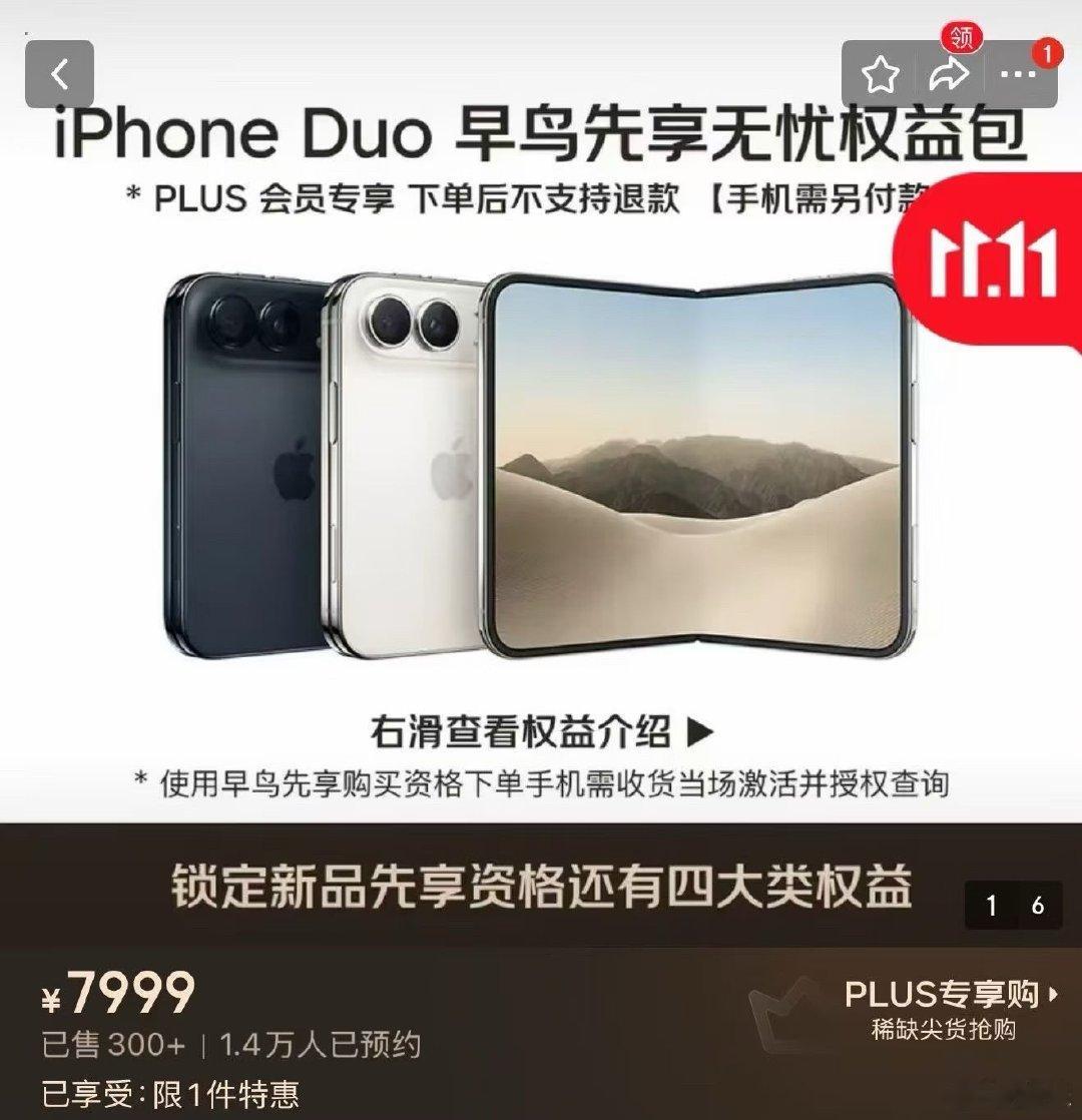 苹果首款折叠屏iPhone Duo首发遭遇黄牛爆炒溢价过万，但随着产能爬坡与价格暴跌，晚买一周省下的差价抵得上月薪，多方劝退加价入手。  一、首发溢价与跳水现状- 溢价极高：iPhone Duo 25