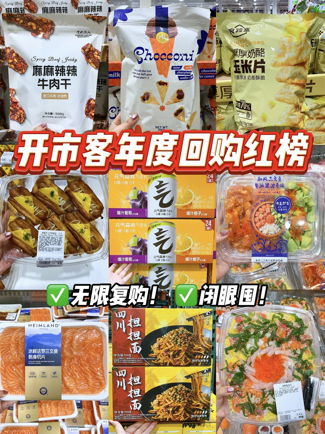 开市客2026红榜好物！无限回购附测评～