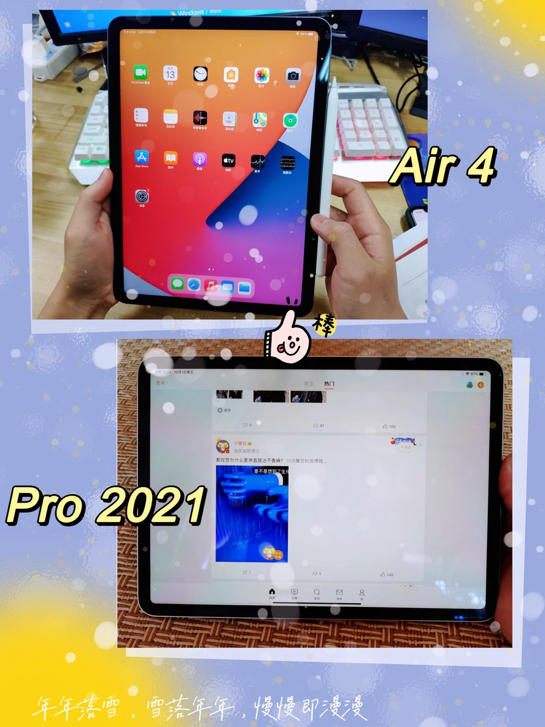 大学生选择iPad Air4还是iPad Pro2021好？