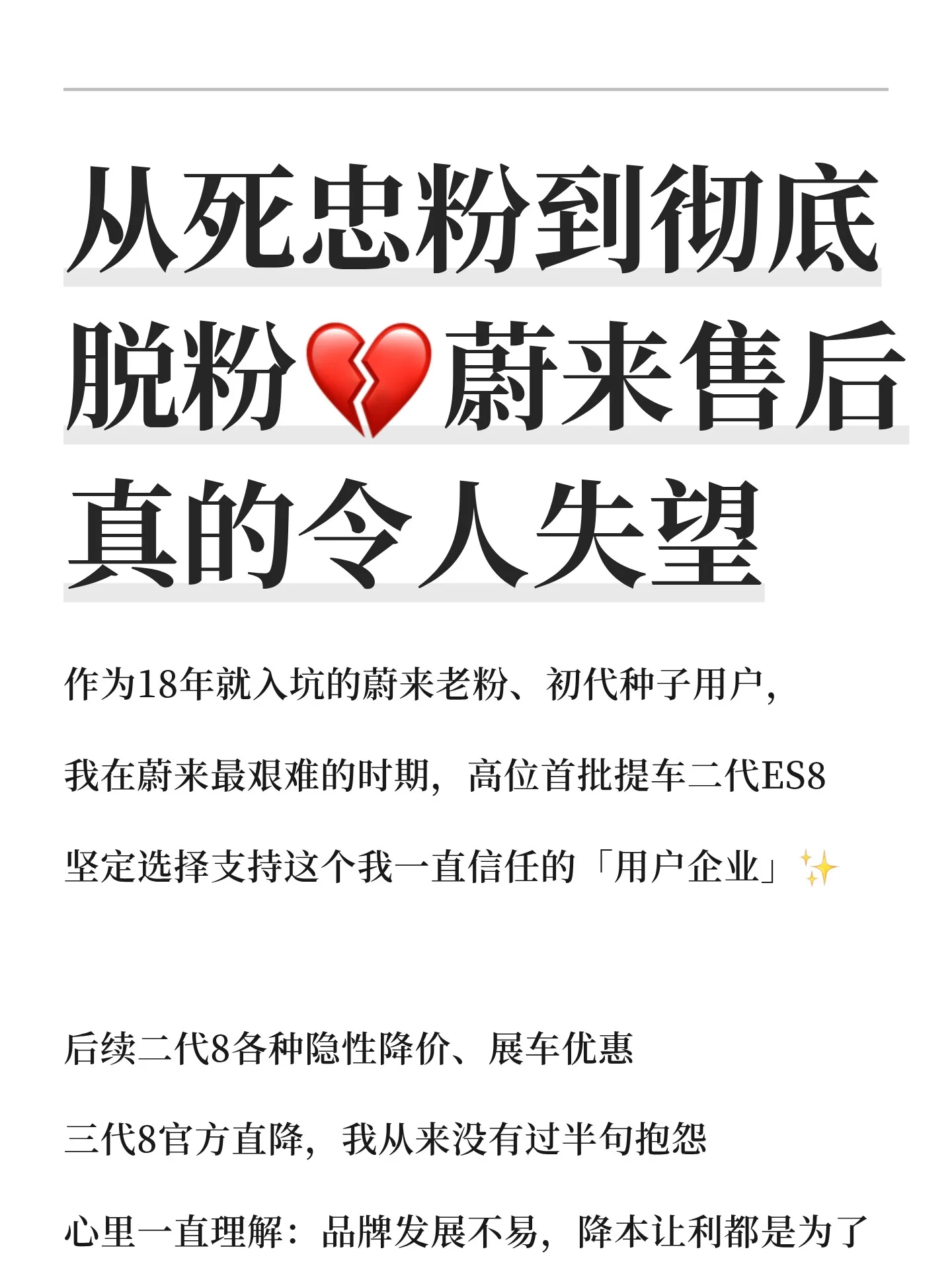 从死忠粉到脱粉💔令人失望的蔚来售后