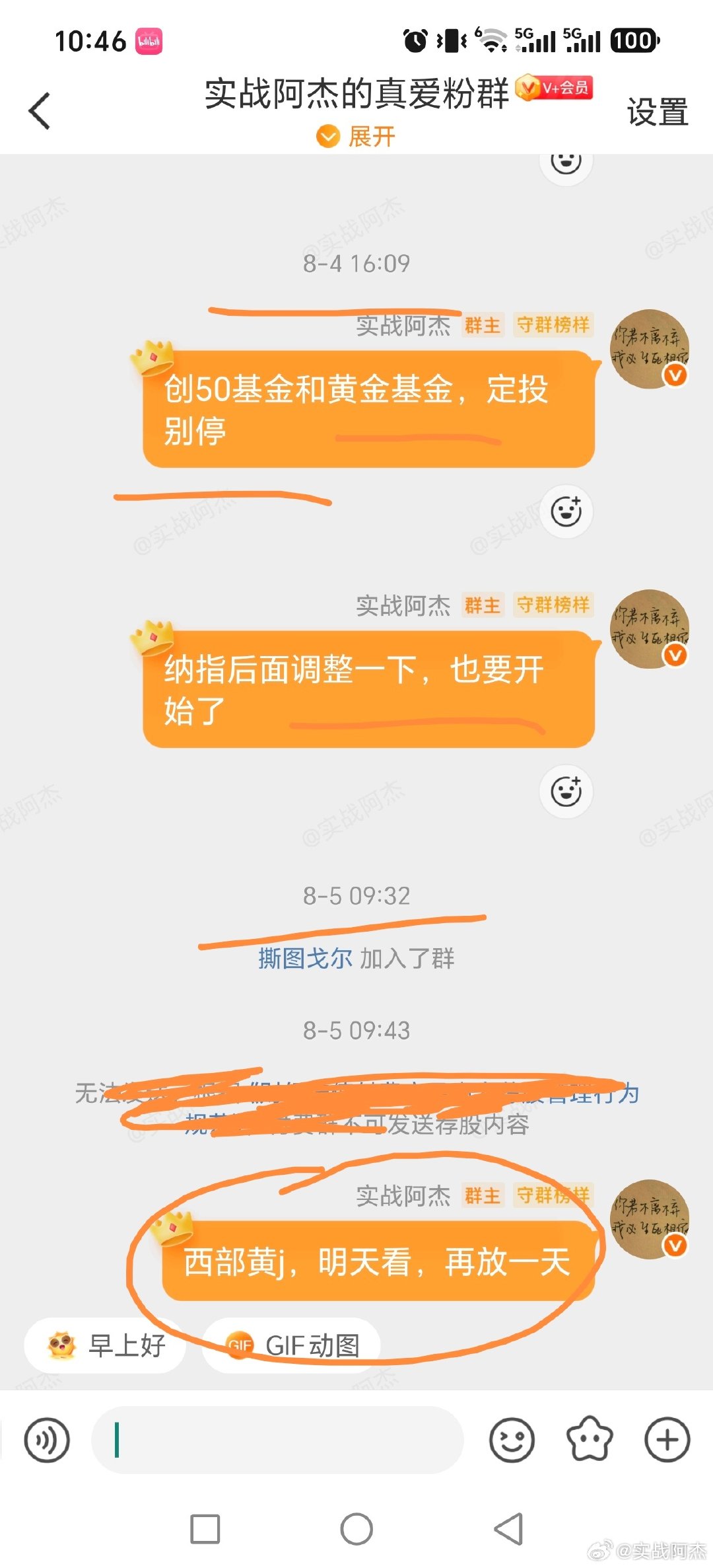 基金，我们只有上个月中的黄金基金，黄金股基金，月初的创50基金

创新药基金前天配些打底，上涨没出，明天再看，创新药拉少数前排个股

#黄金##长鑫科技周边酒店一房难求##基金[超话]##最近你买黄金了没# ​
