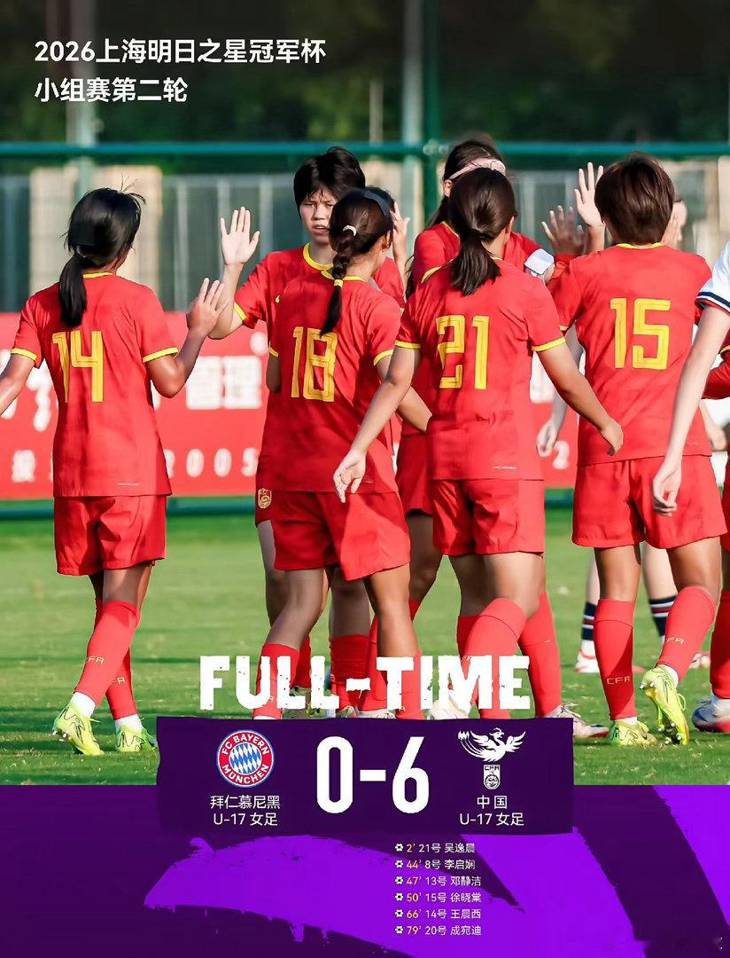 这公平吗？中国U17女足抽签被淘汰！
上海明日之星冠军杯，中国U17女足和阿森纳的比赛进行刚过半，因天气原因被迫中断，此时场上比分是2-2。
随后组委会发布公告，因赛程、球队行程等因素限制，本场比赛不再补赛，用抽签决定晋级球队。结果经过抽签阿森纳U17晋级决赛，中国U17女足遗憾止步，只能参加三 ​