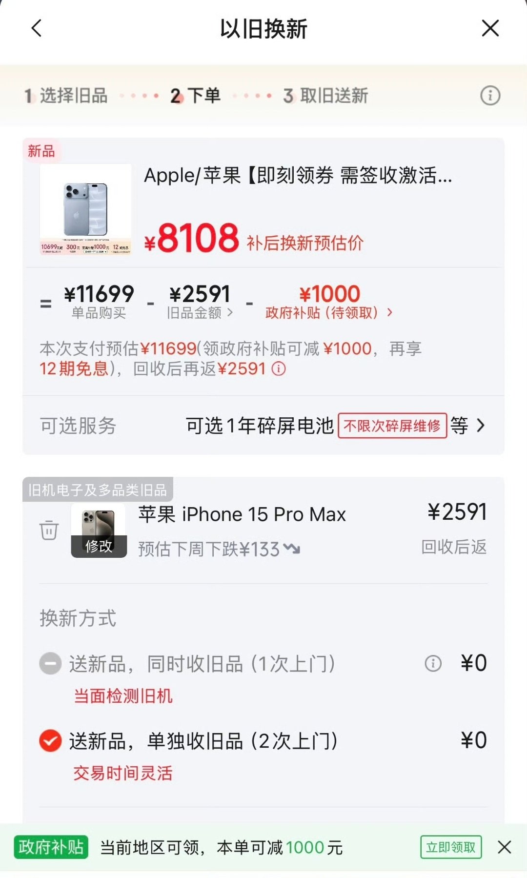 #iPhone18Pro今晚8点降价1500元#
补贴的力度真的很大 ​