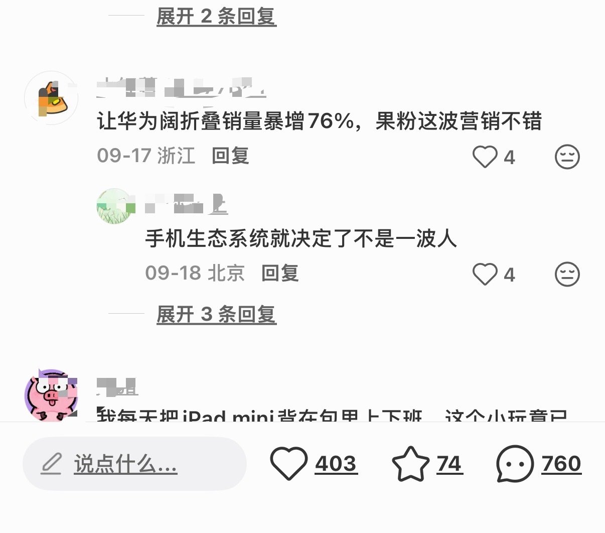 iPhone Duo会成为失败的小众产品？你好厉害，比华为，三星苹果小米调研开发部厉害…[doge] ​