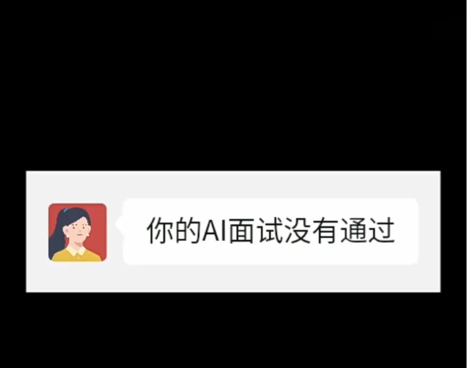 近期秋招季大量企业启用AI数字人面试官，却因将求职者微表情量化为扣分项引发“不尊重人”的强烈争议，这场本为降本增效的技术应用，正演变为一场剥夺尊严的服从性测试。 一、交互体验：恐怖谷效应与机械反馈-