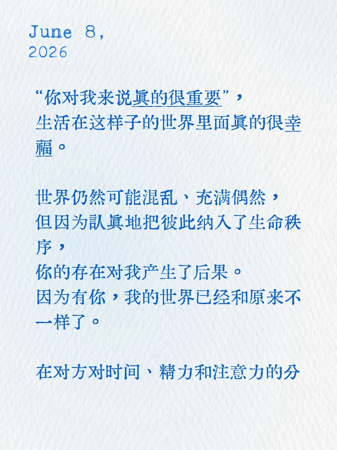 把彼此纳入了生命，你的存在对我产生了后果