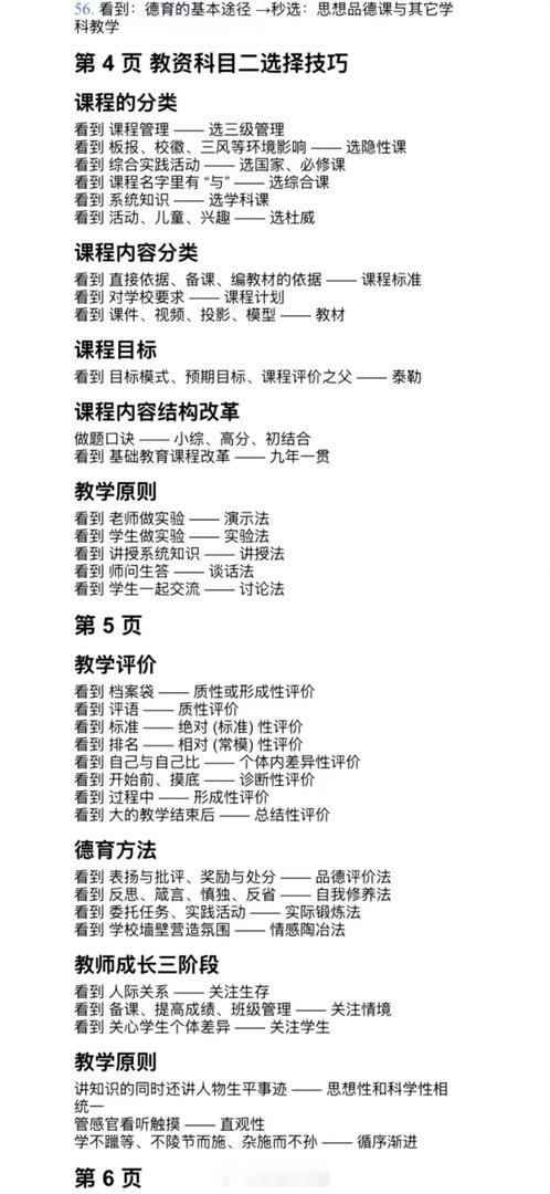 教资笔试科目二8h背完82芬（保及格版）

#教资笔试# ​