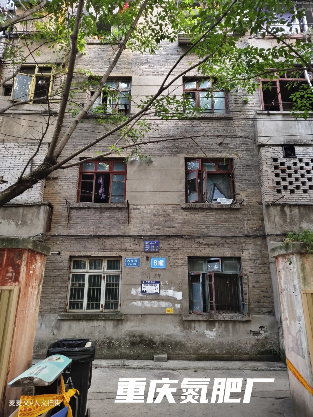 【九龙坡】始于1965年的原国营重庆氮肥厂