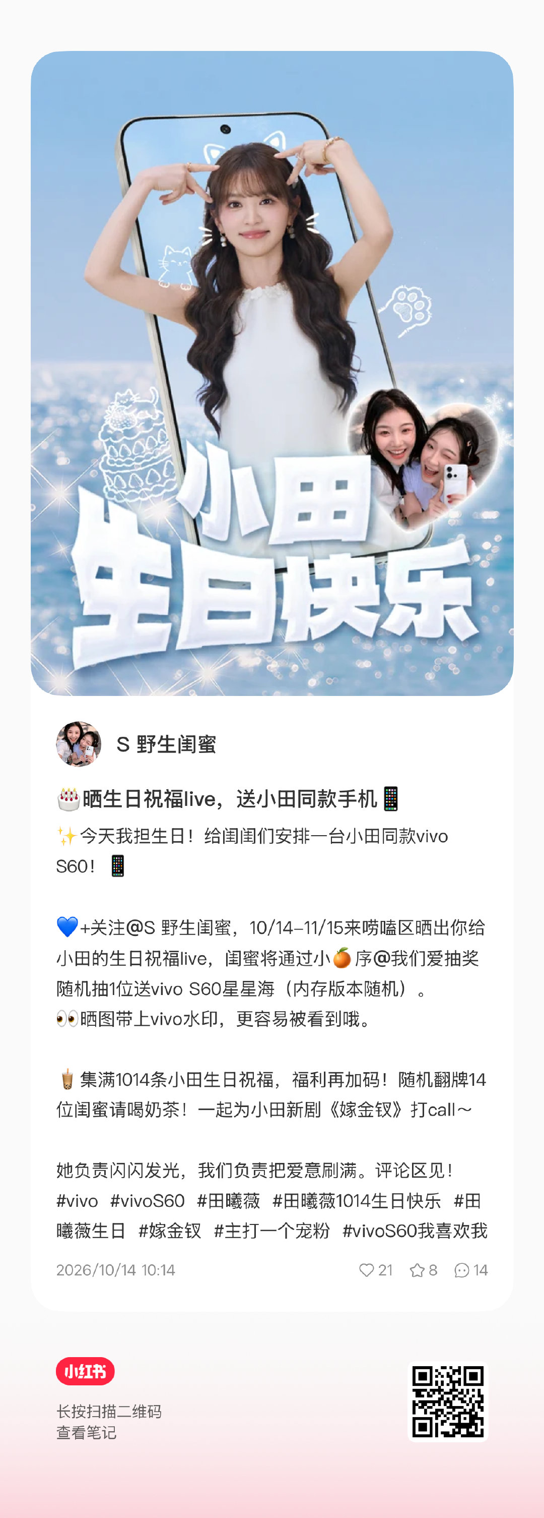#田曦薇[超话]# [送花花]#vivo S60系列美学大使田曦薇#
Vivo🍠速来扩散加热🔥
🍠 ​
