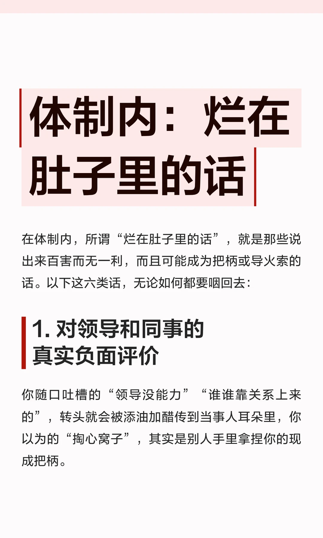 体制内：烂在肚子里的话