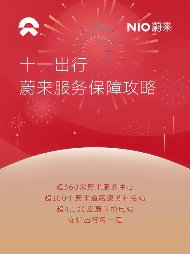 蔚来服务保障