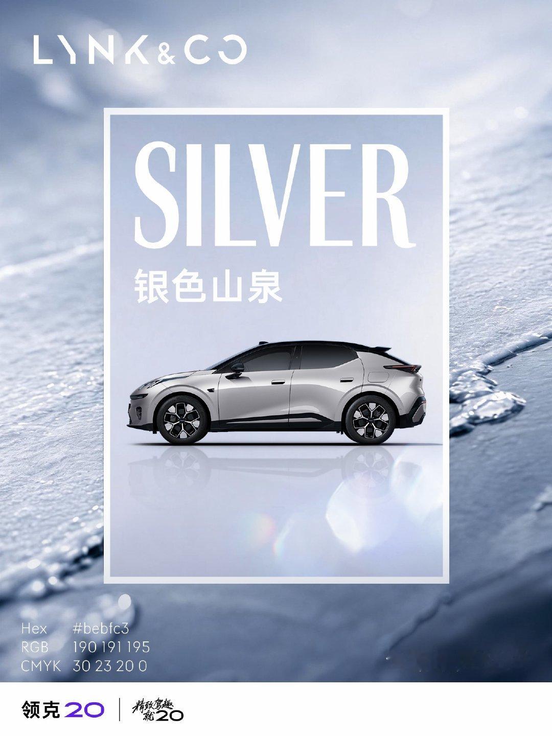 今日份心动色号已上线
让高级感，有色可循
#全新领克20##精致驾趣就20# ​