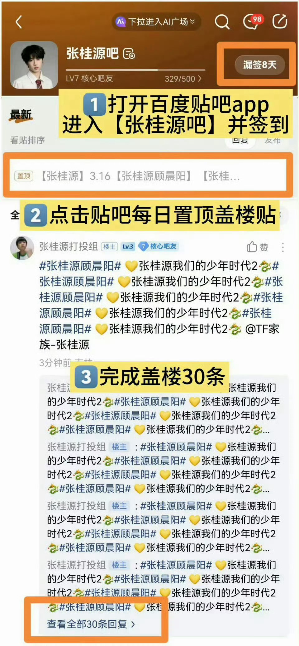 #张桂源[超话]#💛#张桂源 四代C位队长#💛#张桂源顾晨阳# 💛#‍张桂源 四代第一主舞# 
【9.9贴吧盖楼】

昨日盖楼✅2776
今日目标🎯6000‼️
直达🔗

【盖楼步骤】
1️⃣打开【百du贴吧】app 
2️⃣进入【张桂源吧】并签到
3️⃣点击吧内置顶或【盖楼专区】
4️⃣完成盖 ​