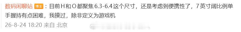 阔直板可千万不能大于6.3，不然真的不如去买个平板，感觉魅族15那个5.46尺寸就挺完美的[捂嘴哭] ​