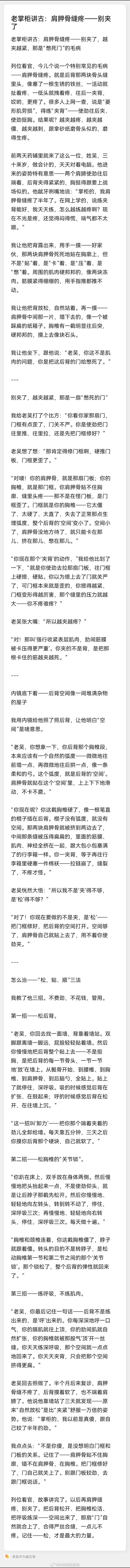 脊柱的肩胛骨疼痛，不是把肩胛骨夹起来放松，而是要把脊柱贴在墙上，逐渐的...