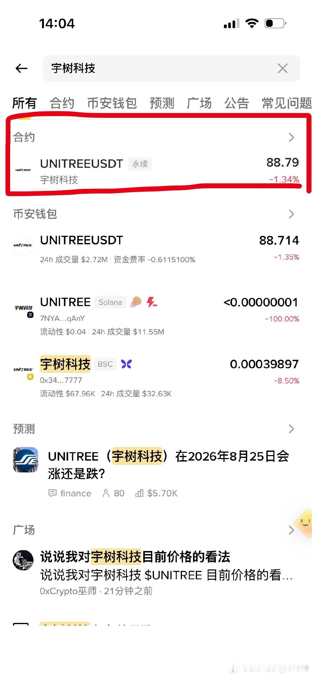 目前a股最热门的几家公司
像兆易创新 中际旭创，长鑫科技，宇树科技等刚在安安上也有合约，那么可以做空他们。
像宇树科技这种大号玩具公司，估值前几天上市最高超过4,000亿 目前还有2400多亿，肯定要一路下跌的。
1,000亿市值就高估了，现在市值还有2000多亿，空就行 ！
#币圈##黄金# ​