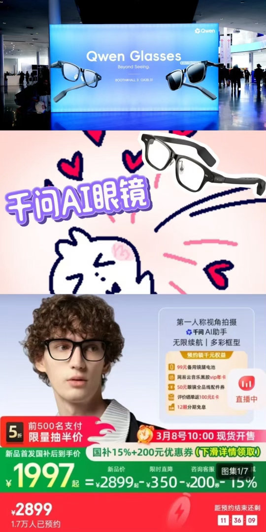 #千问一句话买眼镜#
在千问APP里说"我要买千问AI眼镜"就下单了，用千问AI买千问AI产品，感觉不一样。戴上后的体验更是不一样：3D显示、高清拍摄记录、89种语言翻译、会议纪要……从买到用，都是千问AI给的特别体验。 ​