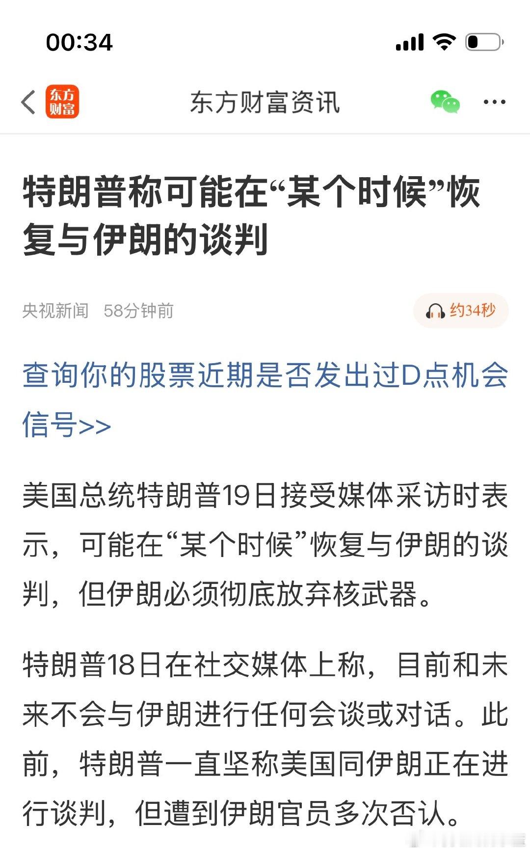 特朗普称可能在“某个时候”恢复与伊朗的谈判。 ​