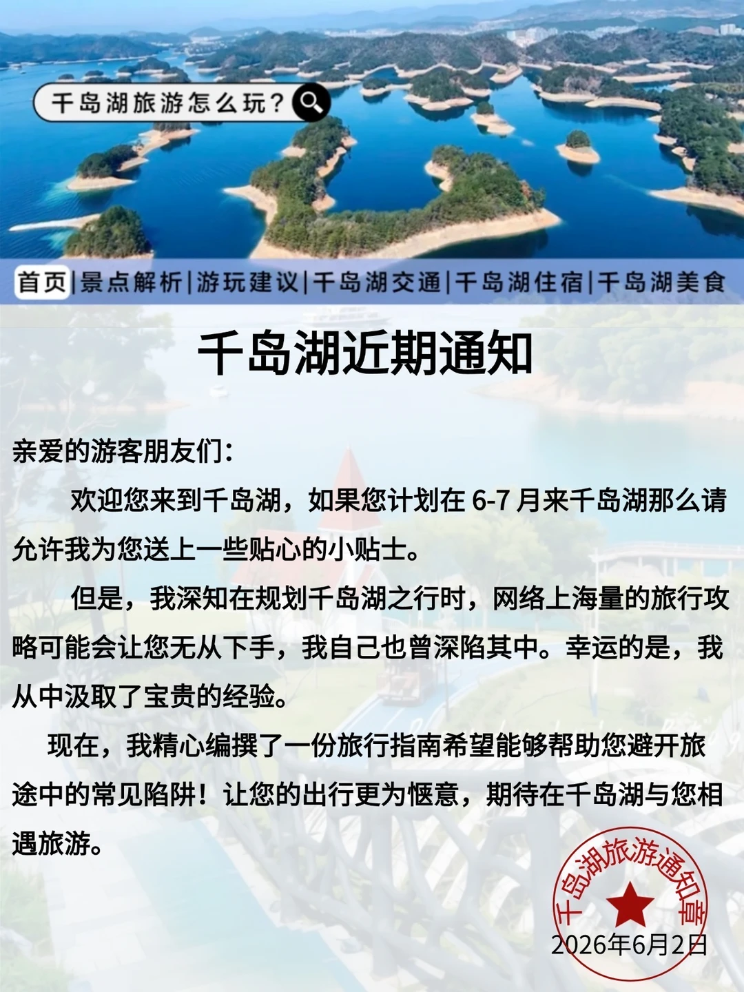 千岛湖旅游通知！幸好端午前看到🤭 家人们！！想要端午假期去千岛湖旅游...