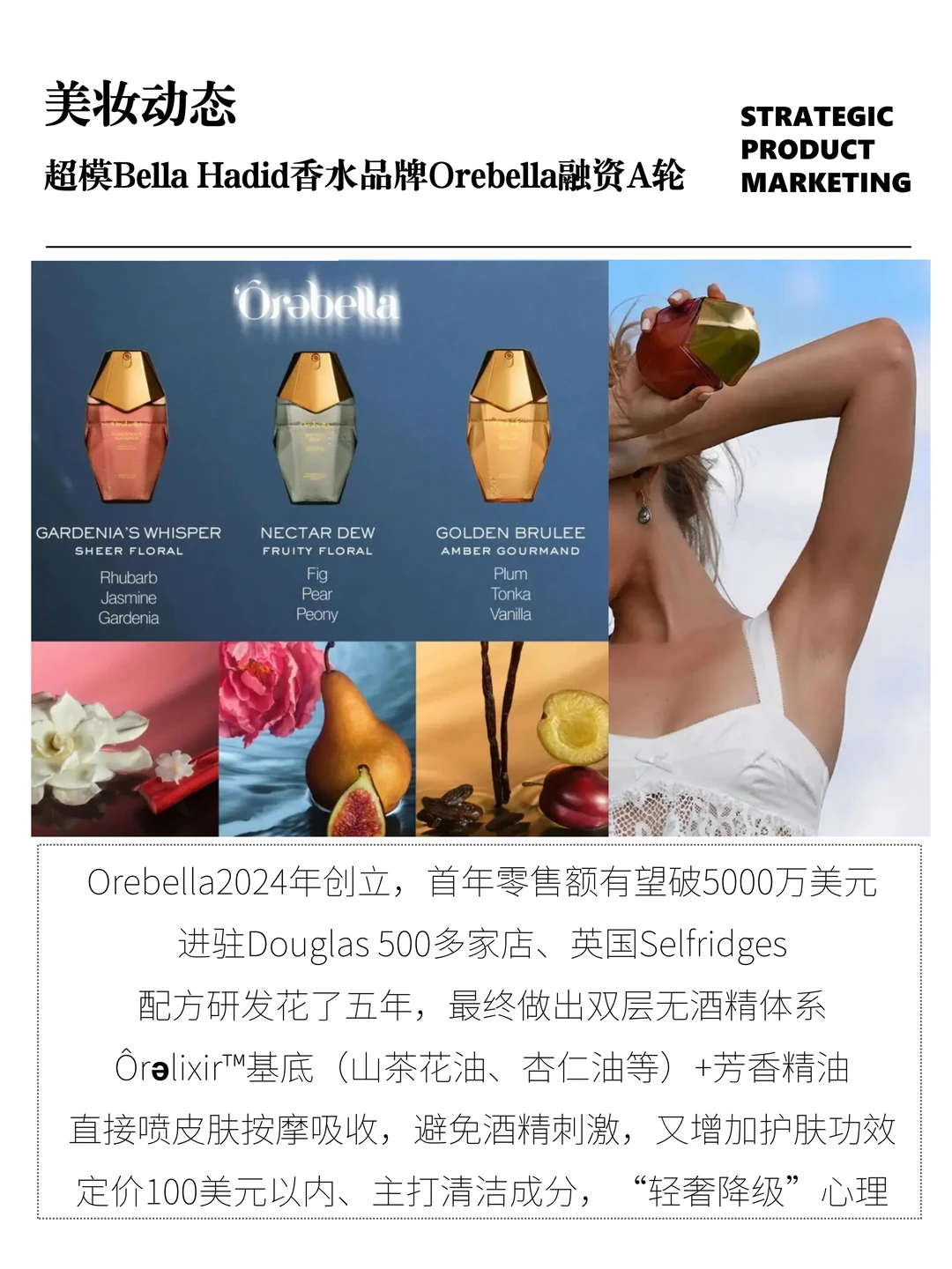 超模Bella Hadid的香水品牌Orebella融资A轮