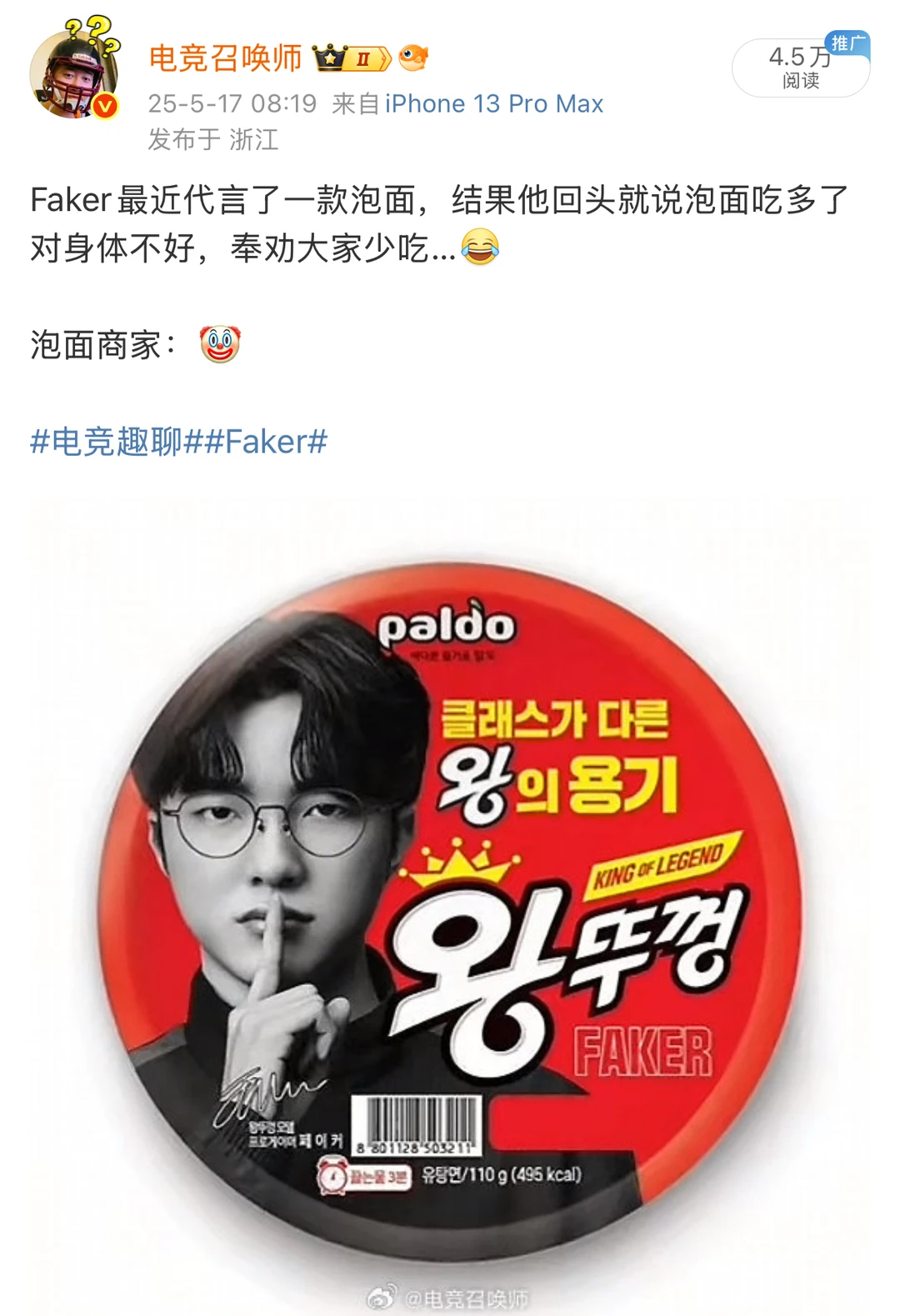 来自Faker的忠告