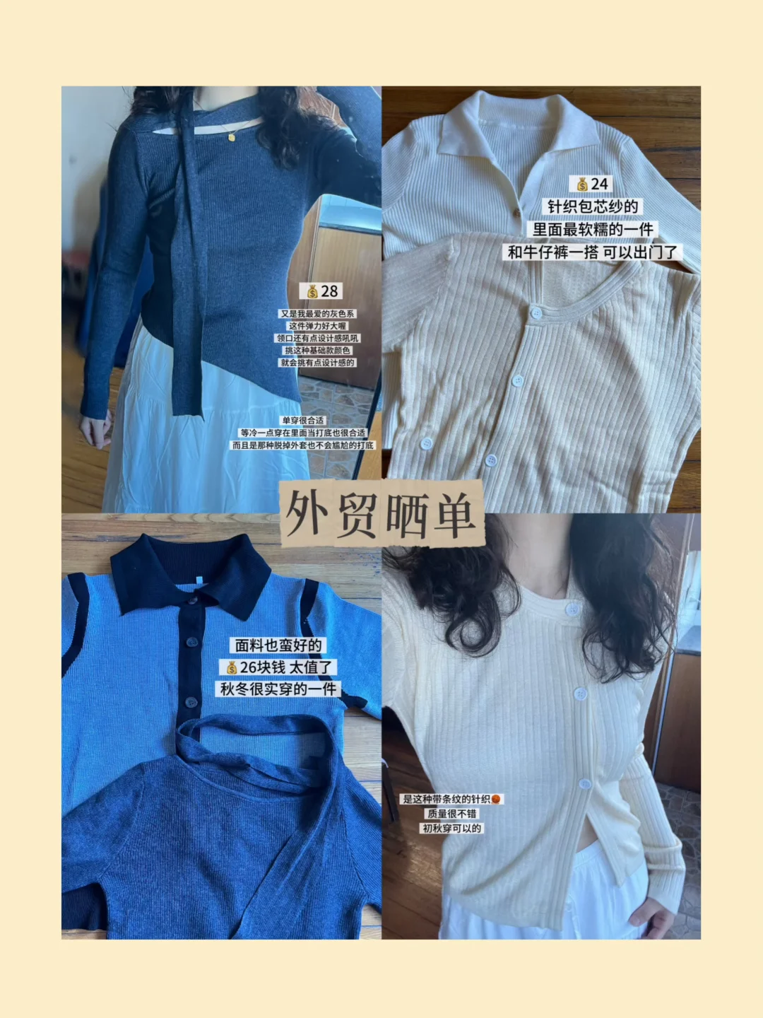 外贸开箱｜百元4件！软糯针织🧶迎初秋