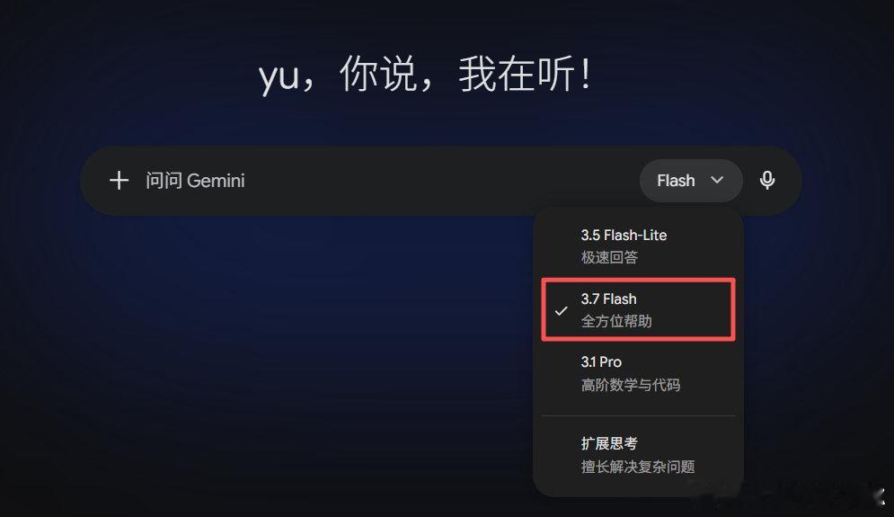 不觉得gemini3.7flash好像又活过来一点了吗[苦涩]google努力啊…我没退订#人工智能[超话]##google##gemini##ai##数码科技评论[超话]# ​