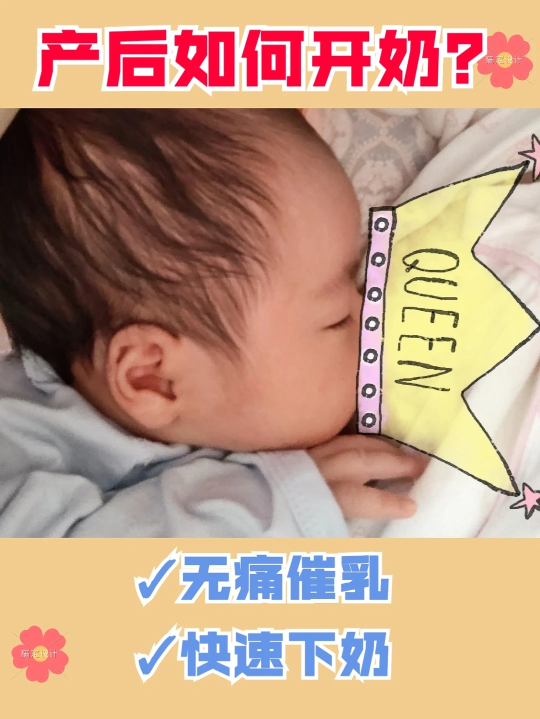产后如何开奶❓不用通乳师3天内成功催乳