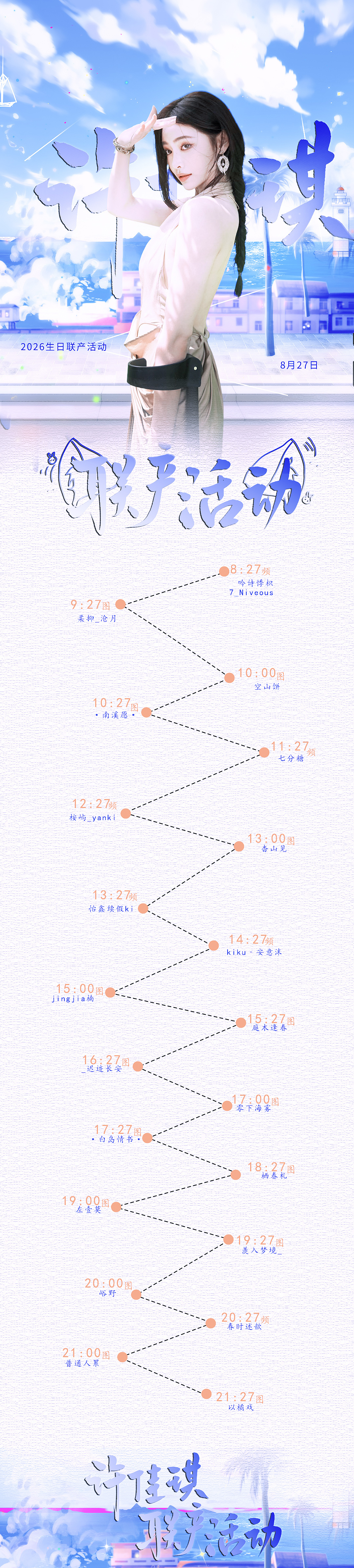 🍂▪#许佳琪 以韧逐野放映片#

【0827生日联产图频产出汇总】

第一幕
第二幕
第三幕
第四幕
第五幕
第六幕
第七幕
第八幕  ​