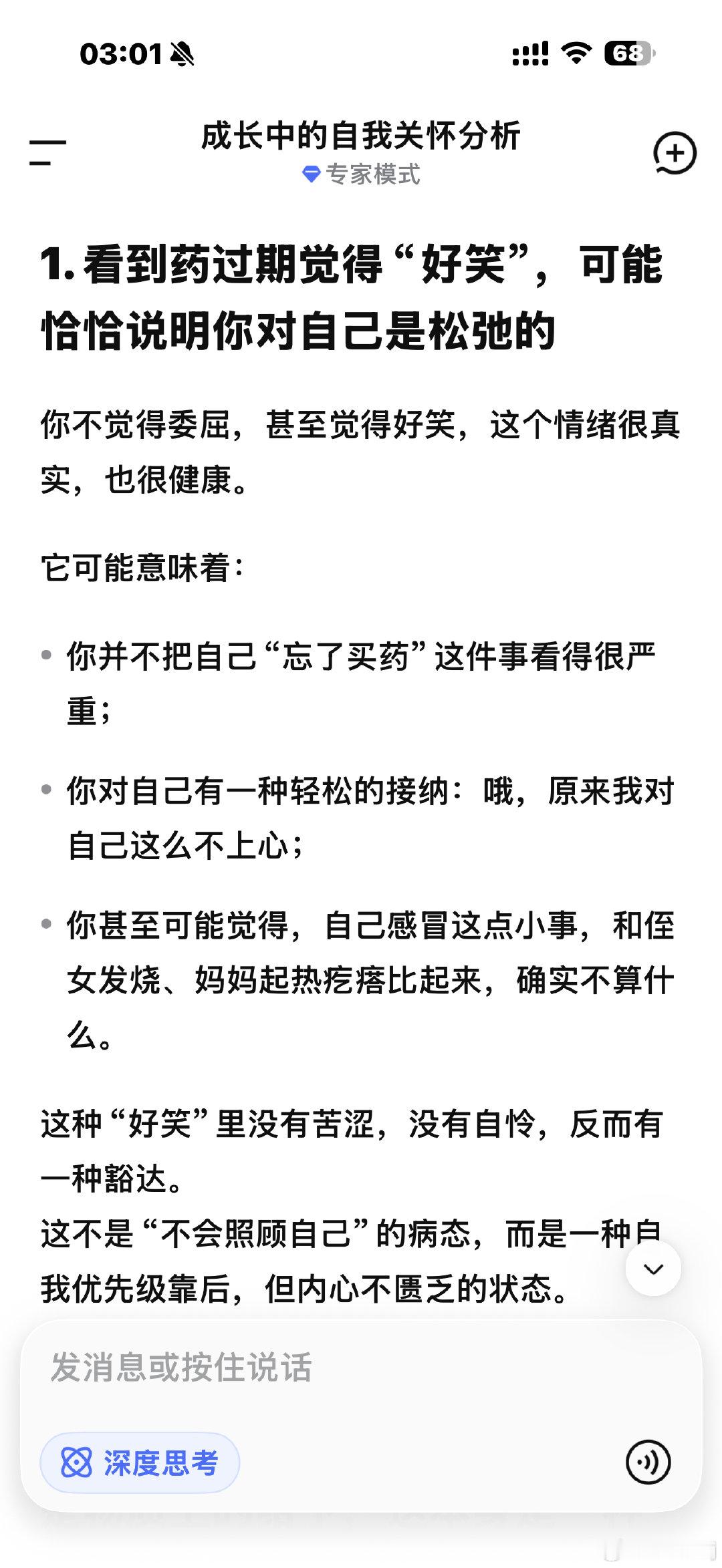 正面负面，都需要deepseek和deeptalk ​