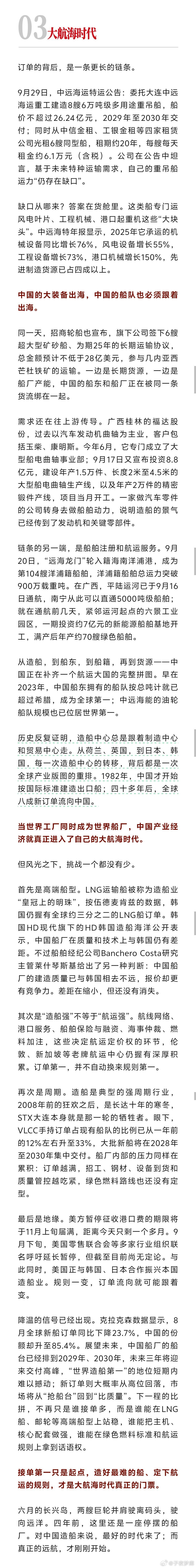 美伊一打，中国造船业彻底进入大航海时代。全球80%的订单流向中国，预约直接排到2030年。隔壁韩国人要馋哭了。。。 ​