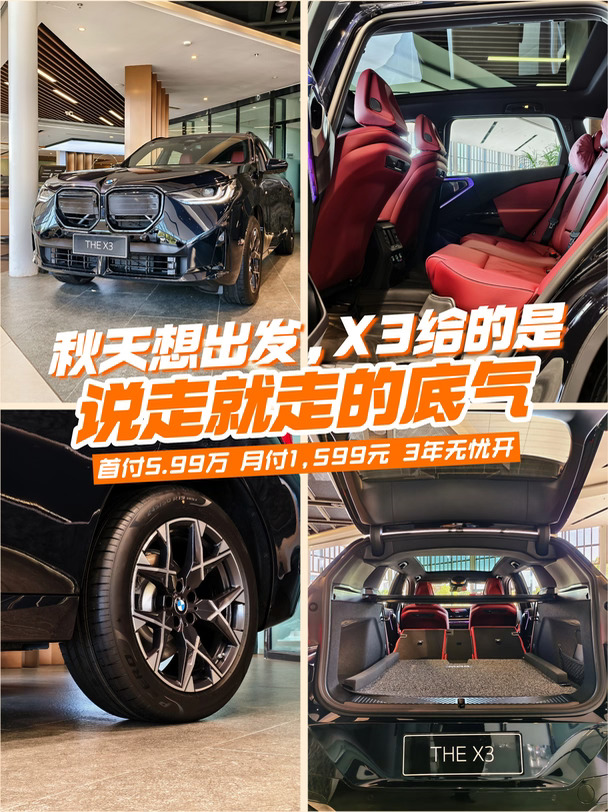 秋天想出发，X3给的是说走就走的底气