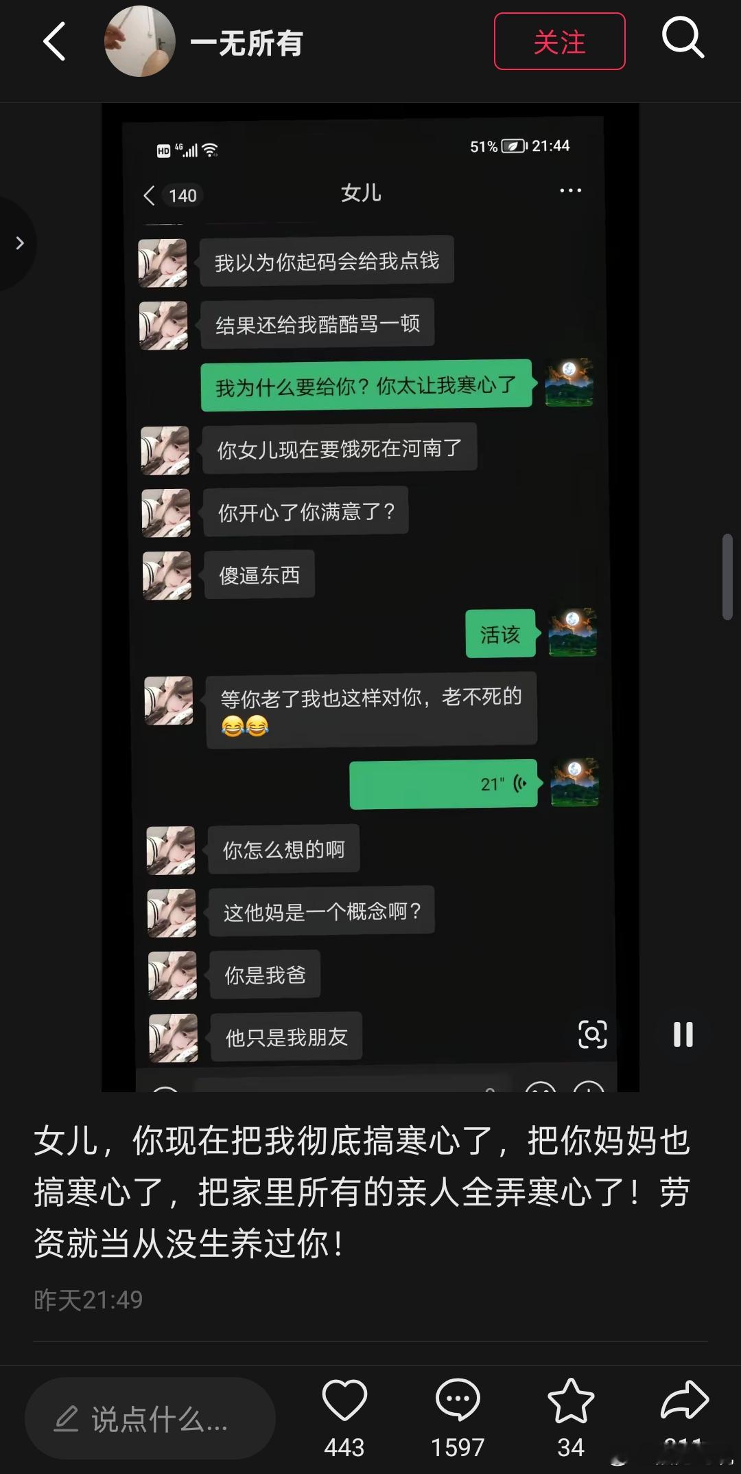 被女儿寒心 ​​​