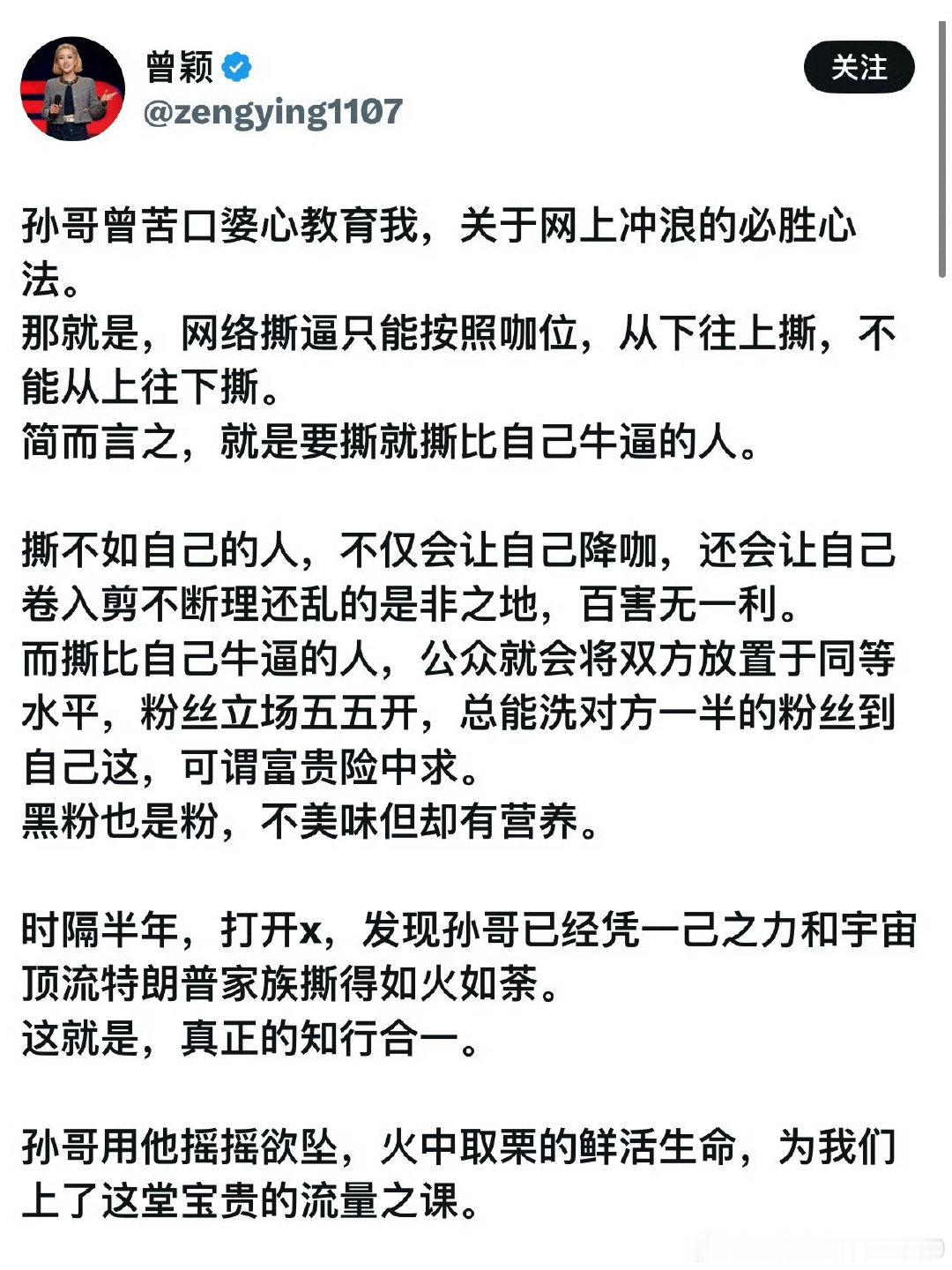 南怀瑾先生在二十几年前甚至更早讲课的时候就说了如下（p1)这段话，想起前两个月曾颖爆料孙割的网上冲浪的必胜心法。书中自有黄金屋。 ​