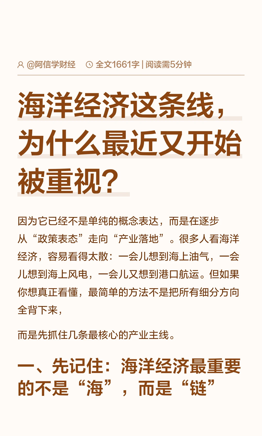 海洋经济这条线，为什么最近又开始被重视？