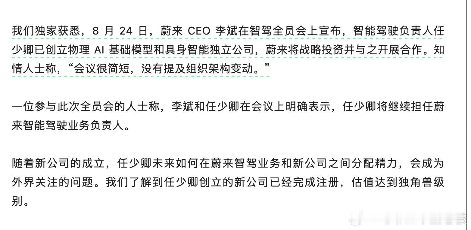 晚点的说法，任少卿看起来处在薛定谔的状态呀。#蟹老板的小报告# ​