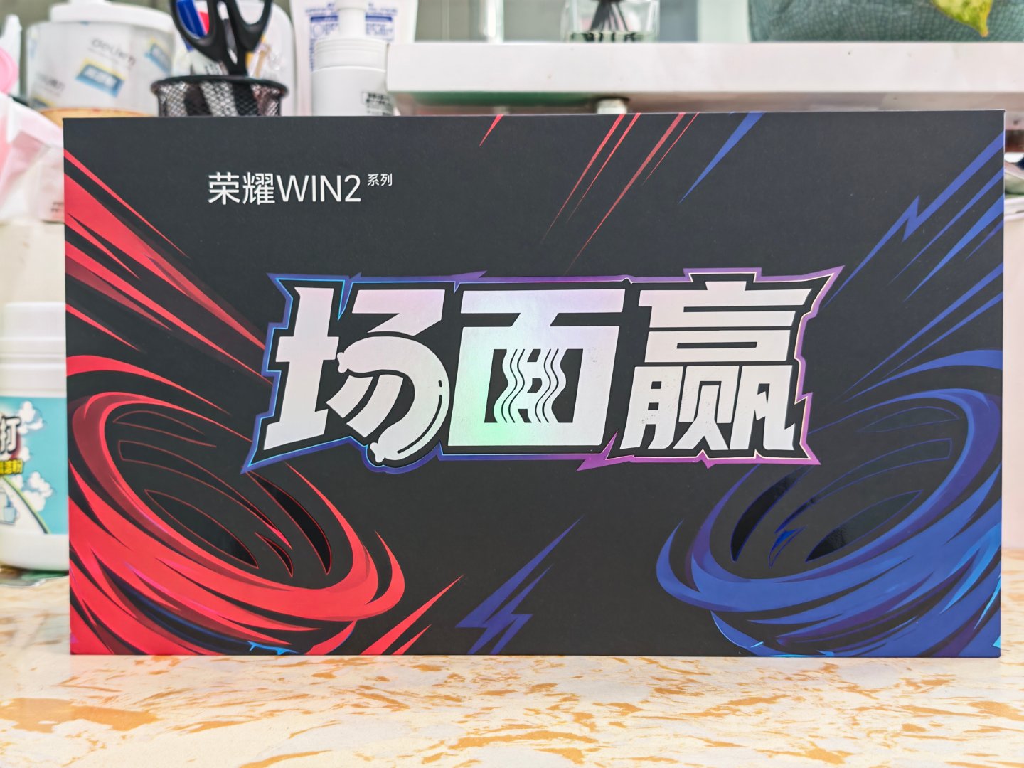 收到荣耀WIN2的邀请伴手礼，嗯～非常实惠的大礼包～感谢投喂，午饭有着落了[嘻嘻]吃完必赢 ​