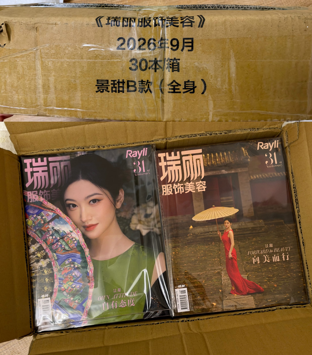 #瑞丽服饰美容# | #景甜红墙古刹大片# 
自有态度 向美而行！这一大箱美貌属实有点重量哈~ 
都收到咯 喜欢喜欢🙌🩷​