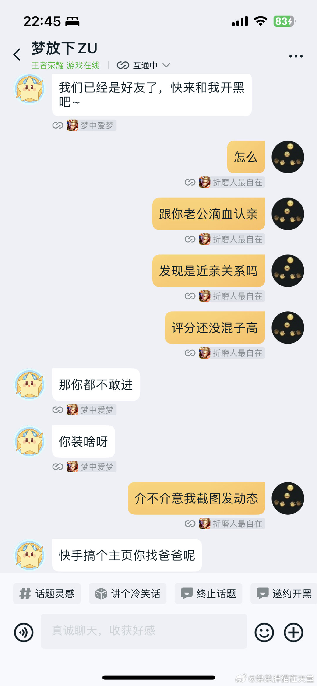 #王者荣耀[超话]# 你儿子发癫要找老公了 ​