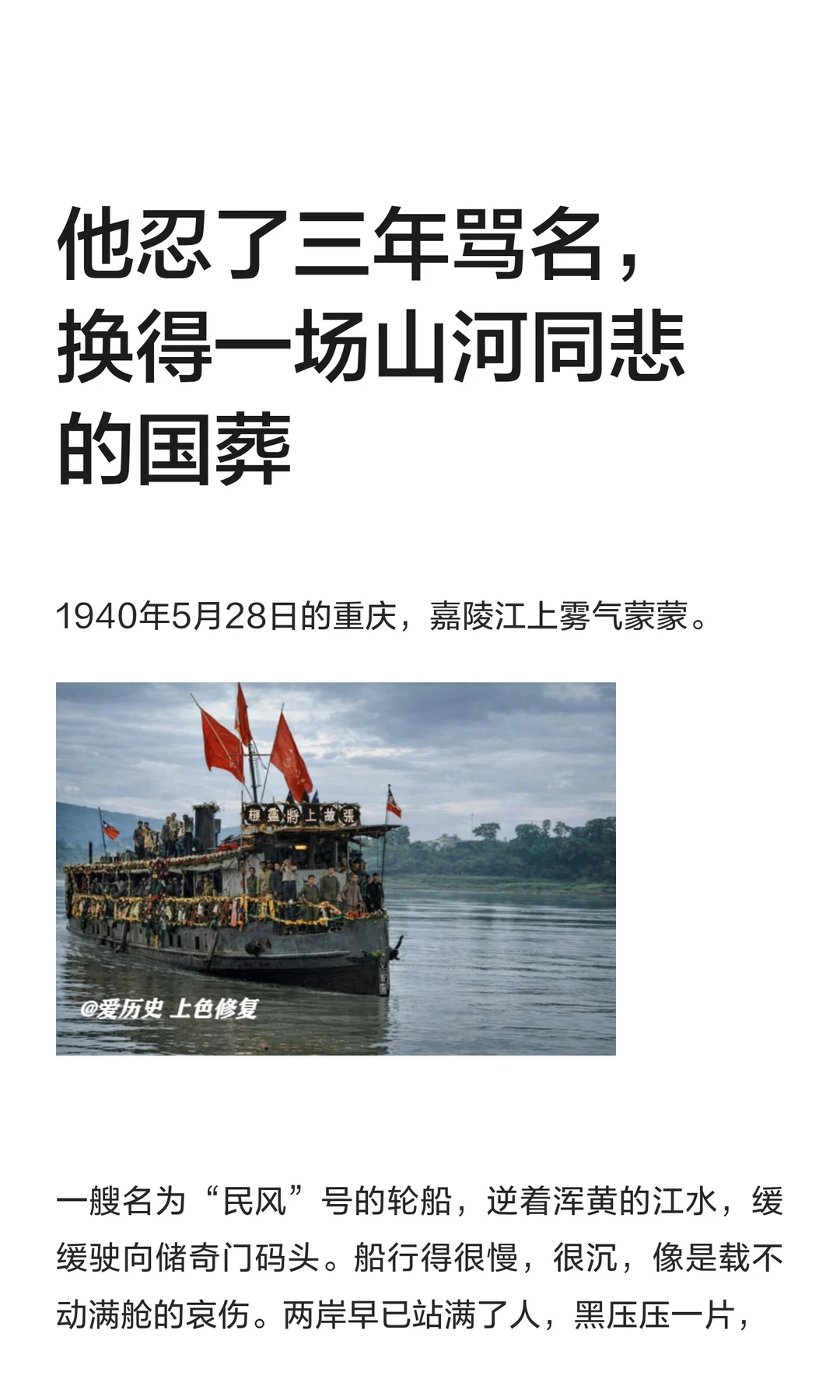 他忍了三年骂名，换得一场山河同悲的国葬