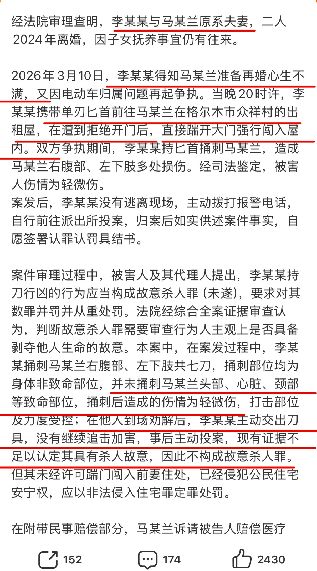 近日裁判文书网披露的一起刑案引发广泛争议，青海男子李某某因不满前妻准备再婚，踹门闯入室内持匕首连捅对方7刀，最终仅以非法侵入住宅罪被判处拘役五个月。  一、案件核心事实- 当事人：李某某与马某兰原系夫