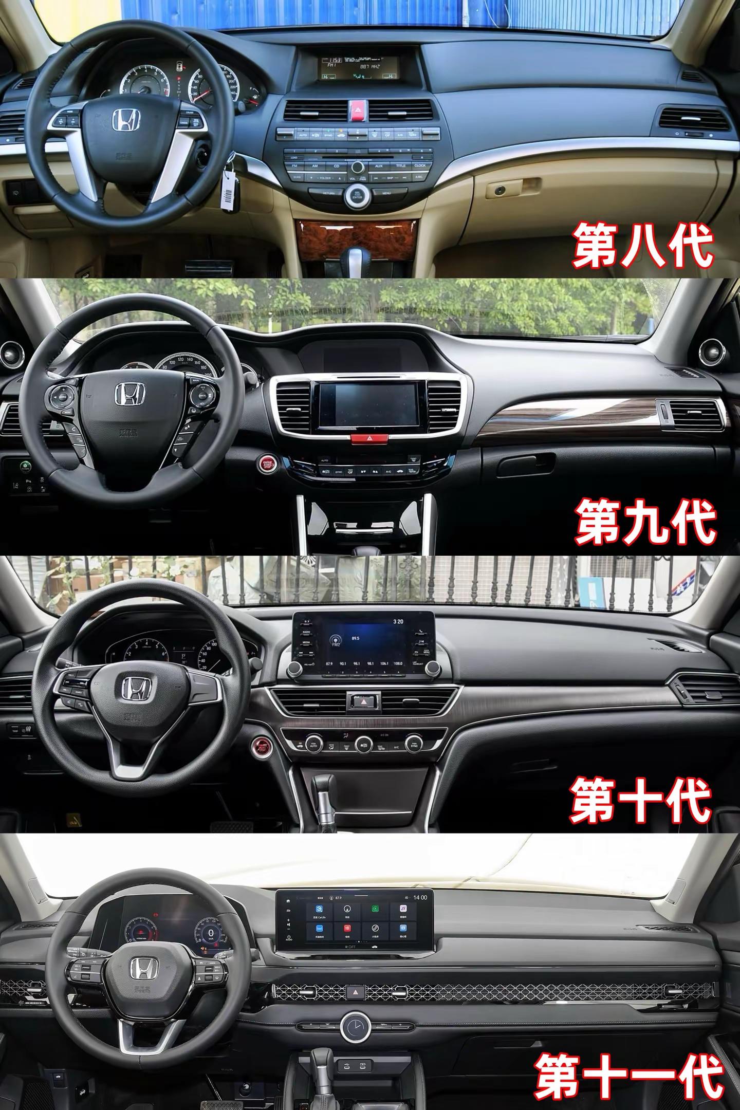 四代雅阁内饰对比，谁才是经典？八代雅阁，一代神车。规整中控+桃木装饰，稳重居家，当年B级车标杆，很多人的情怀座驾。九代雅阁，小幅改款，中控布局微调，保留实体按键，兼顾豪华与实用。十代雅阁，大换代，悬浮中控屏，溜背运动风格，年轻感拉满，销量爆款。十一代雅阁，全新内饰，贯穿蜂窝饰条，全液晶仪表，科技感全