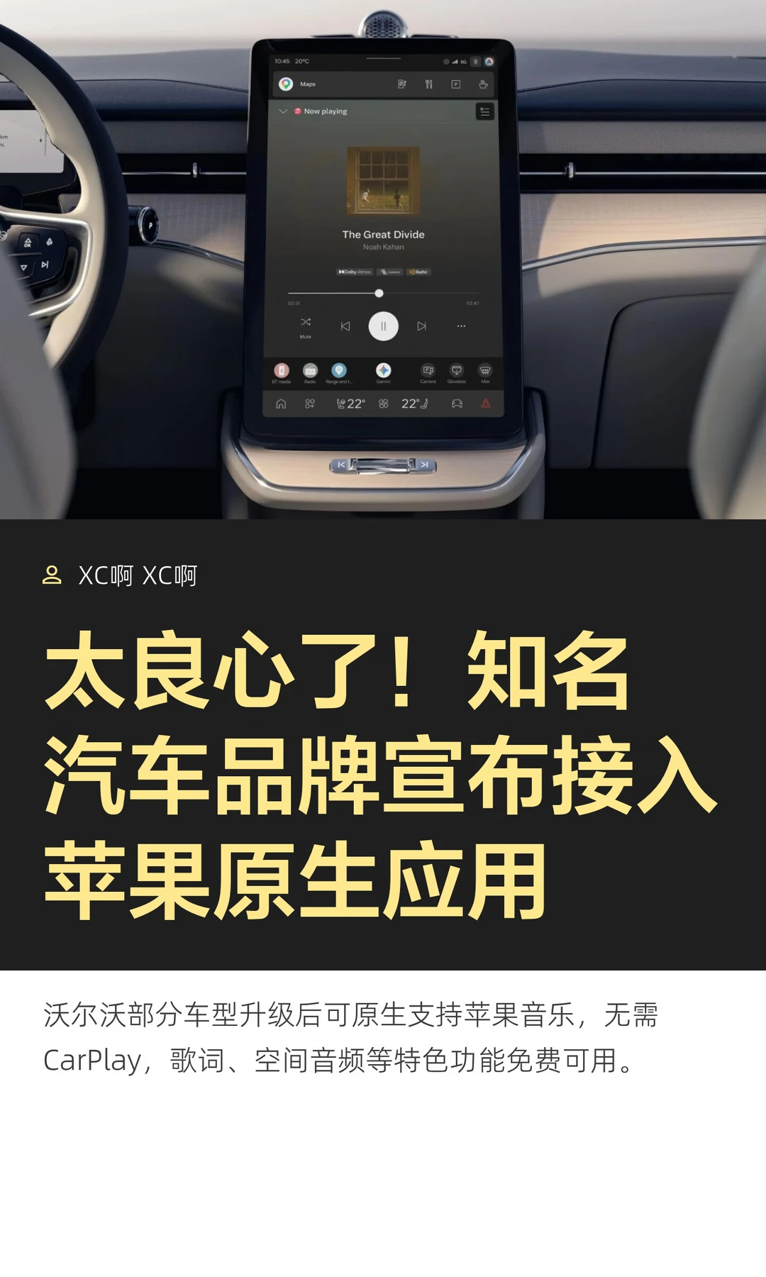 太良心了！知名汽车品牌宣布接入苹果原生