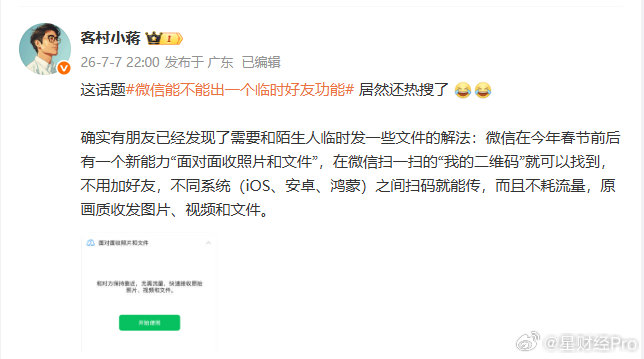 【，微信员工发文称确实有朋友已经发现了需要和陌生人临时发一些文件的解法...