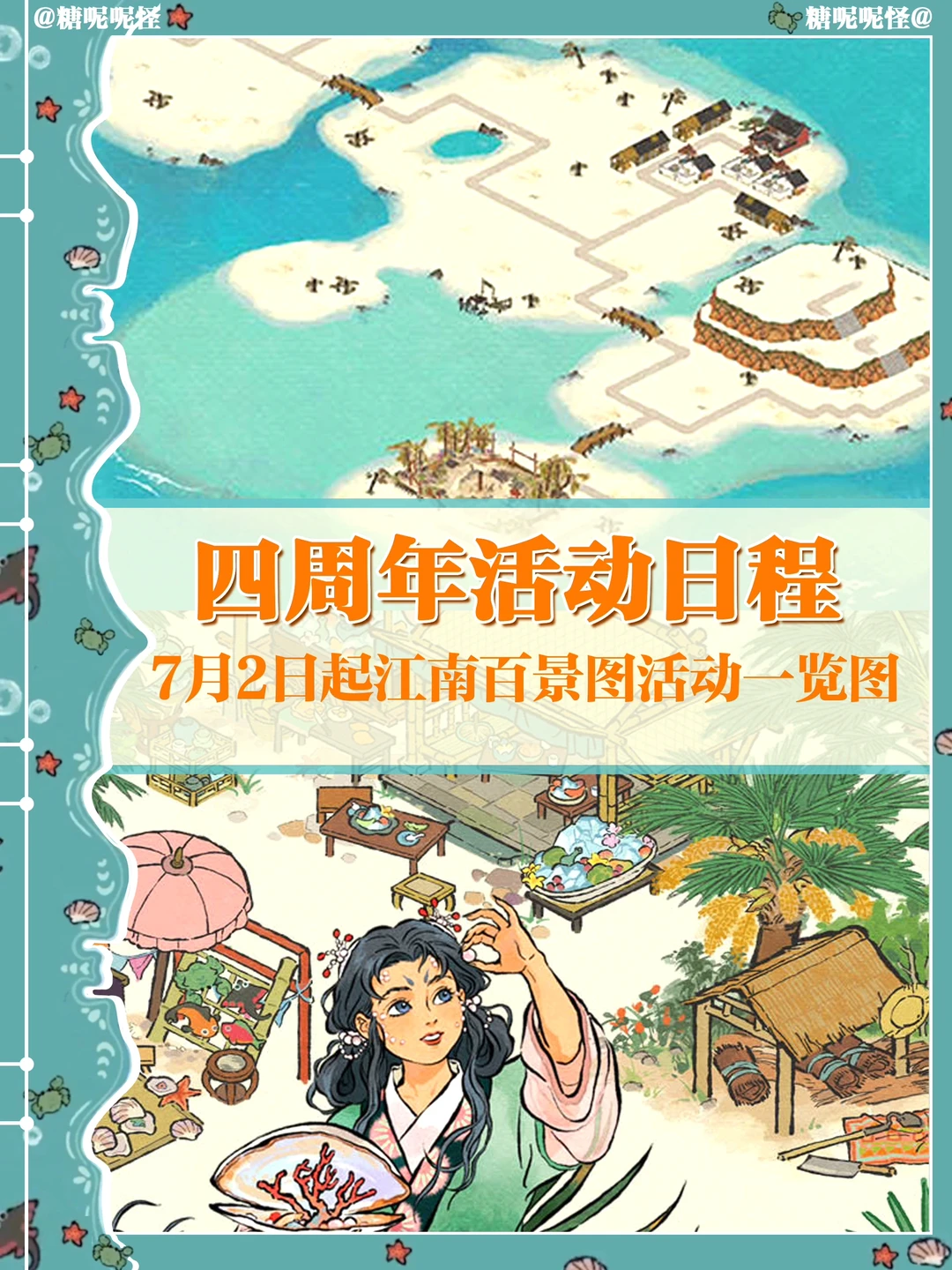 明天开始（7月2日）江南百景图周年庆正式开启