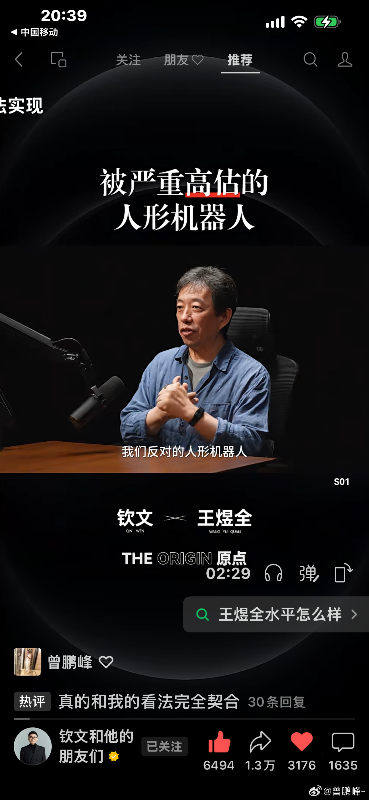 王煜全是一位知名的全球科技创新专家和科技投资人，其专业水平和观点在科技...