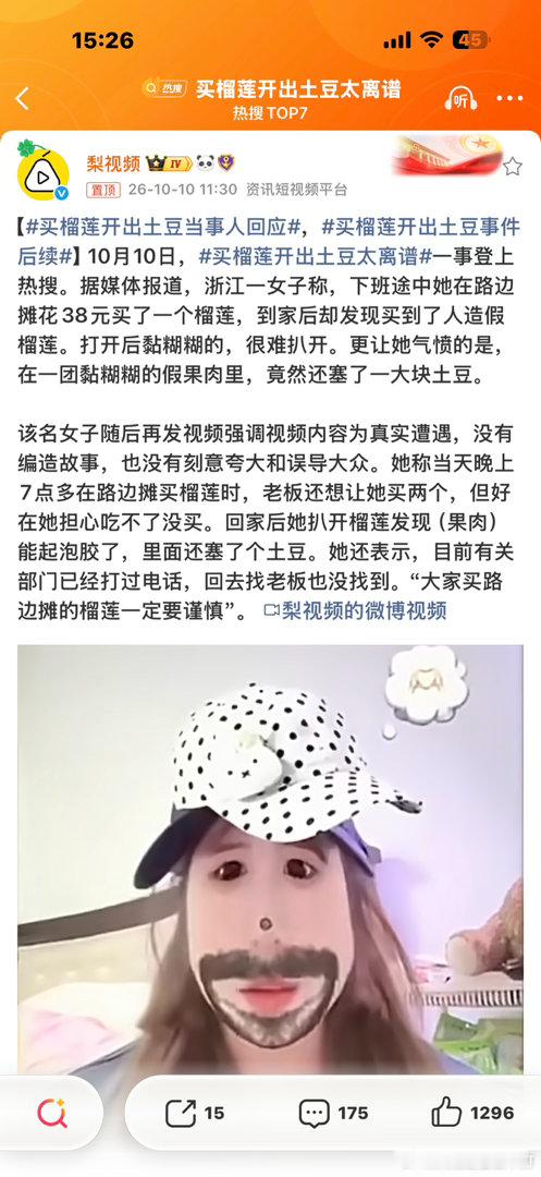 #买榴莲开出土豆当事人回应#
别急，等调查吧，惊喜就在调查后[doge]
坐等苟晶出场[doge] ​