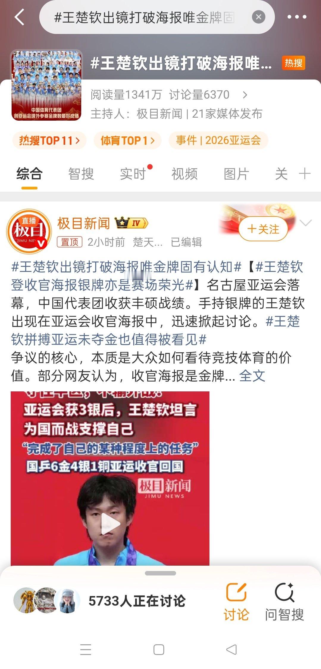 #王楚钦出镜打破海报唯金牌固有认知#牛逼，真牛逼 ​