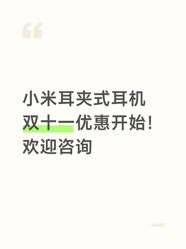 #小米之家 #小米18系列 #武汉小米之家 #小米耳夹式耳机 #耳机 #小米
